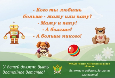 Аппарат регионального Уполномоченного по правам ребенка и УФССП по Нижегородской области готовят совместные мероприятия для школьников