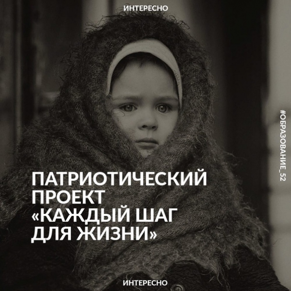 Областной патриотический проект «Каждый шаг для жизни!» стартовал в Нижегородской области