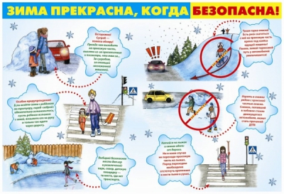 Зимний этап Всероссийской акции «Безопасность детства» продлится с ноября по март