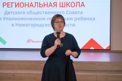 Маргарита Ушакова открыла сессию региональной Школы Детского общественного Совета при Уполномоченном по правам ребенка в Нижегородской области